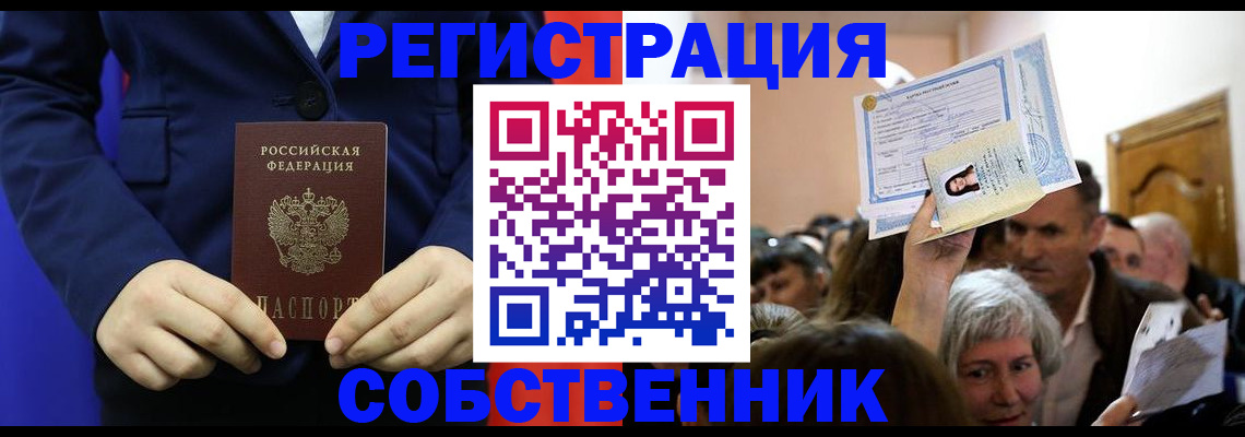 прописка в Струнино