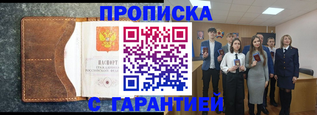 прописка 2025 в Струнино
