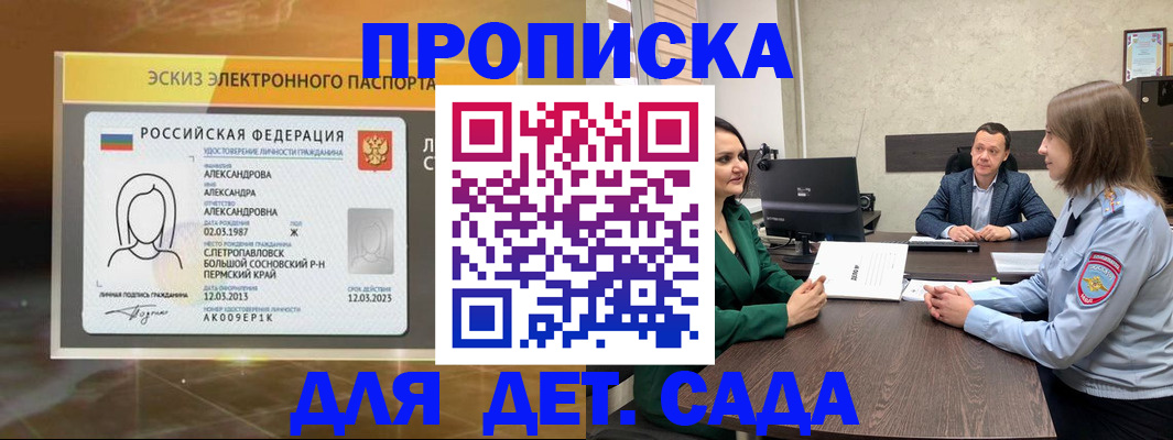 прописка законно в Струнино